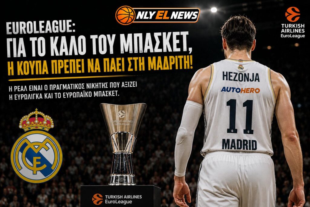 Αν υπάρχει δικαιοσύνη στο ευρωπαϊκό μπάσκετ, η Ρεάλ θα σηκώσει την κούπα
